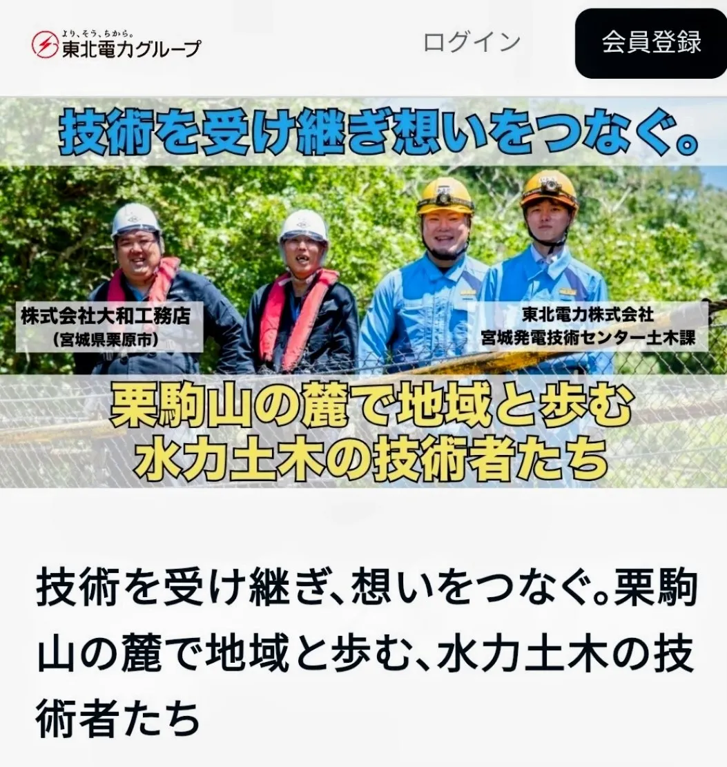 絶対見てほしい！『東北電力グループnote』